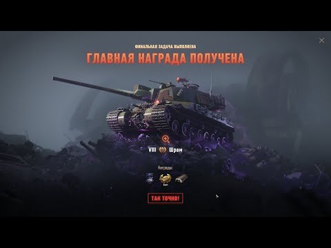 Видео: World of Tanks. ЗАБИРАЕМ ТТ ПРЕМ ТАНК ЯПОНИИ 8 УР. ШРАМ, ЗА СОБЫТИЕ ВАВИЛОН.