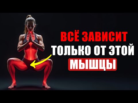 Видео: Это Самая ГЛАВНАЯ МЫШЦА в Теле, о Которой Вы Не Догадывались