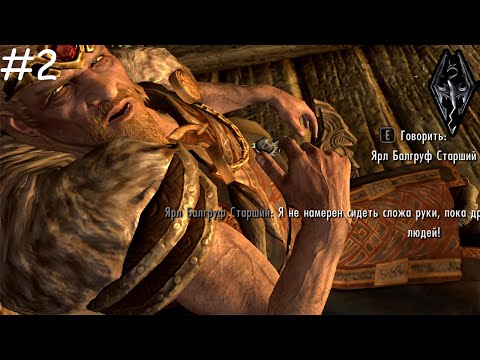 Видео: ЗОЛОТОЙ НОГОТОЧЕК ► The Elder Scrolls V: Skyrim #2