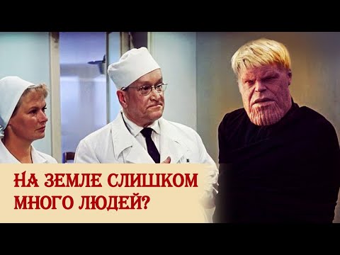 Видео: На Земле слишком много людей?