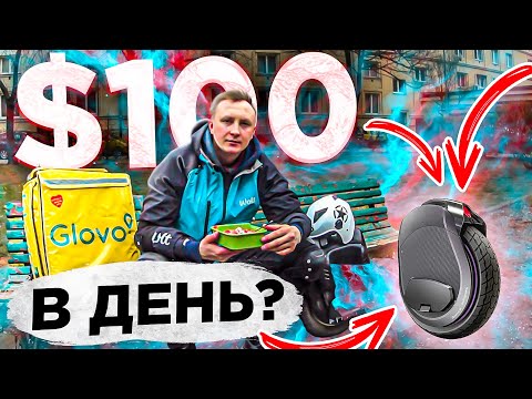 Видео: Работаю Курьером в Польше Uber/Glovo/Wolt на МОНОКОЛЕСЕ / Варшава 2021 / Эпизод 3