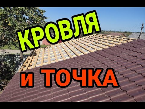 Видео: Кровля. Кровля дёшево. Кровельный пирог. Каркасный крольчатник ч.5