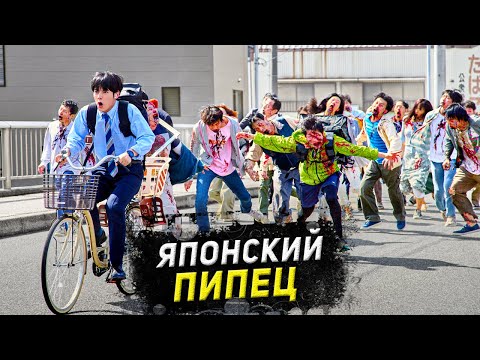 Видео: ТРЭШ ПЕРЕСКАЗ фильма ПРЕДСМЕРТНЫЙ СПИСОК ЗОМБИ 2023 ( ЯПОНСКИЙ СУПЕРГЕРОЙСКИЙ ПИПЕЦ )