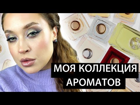 Видео: ❤️‍🔥 МОЯ ПАРФЮМЕРИЯ. Обзор всей коллекции. Chanel, Guerlain, Tom Ford, Gucci, Essential Parfums