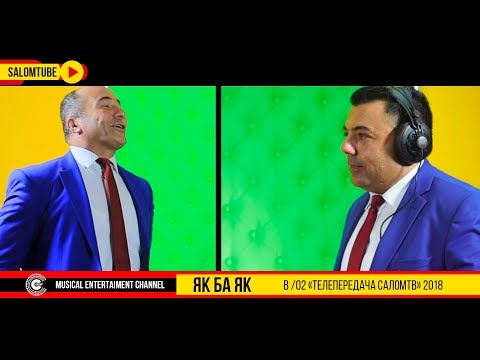Видео: ЯК БА ЯК. B /02 "Телепередача САЛОМтв" | группа "Хилол" Смех и радость от нашего канала SALOMТUBE