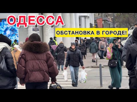 Видео: ОДЕССА. ЧРЕЗВЫЧАЙНАЯ СИТУАЦИЯ В ГОРОДЕ!  ВСЕ ГУДИТ! ГОРИТ ТЕХНИКА!