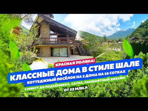 Видео: Красная Поляна как всегда удивляет! ДОМСБАССЕЙНОМ.РФ