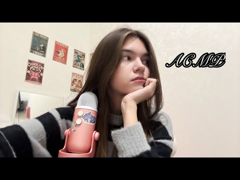 Видео: АСМР🤍 очень близкий шепот и много таппинга 😮 болтаю обо всем, что взбредет в голову