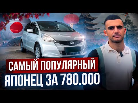 Видео: Самый популярный японец меньше, чем за 1 млн руб.