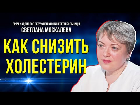 Видео: Статины при «плохом» холестерине: мифы и правда