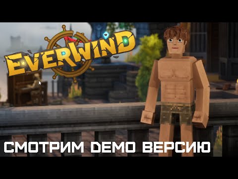 Видео: КАПИБАРЫ, ДАНЖИ, ЛЕТАЮЩИЙ КОРАБЛЬ | СМОТРИМ EVERWIND DEMO
