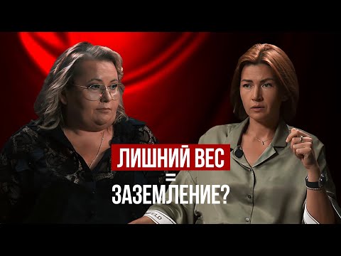 Видео: Боюсь отлететь, лишний вес как заземление. Психологический разбор со Светой