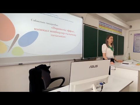 Видео: “Парниктік эффект, қышқыл жаңбырлар ғылымдар тоғысында”