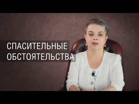 Видео: Спасительные обстоятельства