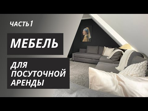 Видео: Как в 2025 подготовить посуточную квартиру для идеальных фото и макс. заполняемости