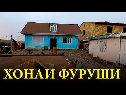 Видео: Хонаи Фуруши дар н.Ҷалолиддини Балхи 5-хуҷрага#хонаи#фуруши#калхозобод