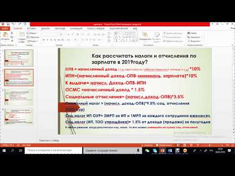 Видео: начисление зарплаты в 2019 году в Казахстане, теория и 1С, (серия бесплатных видео)