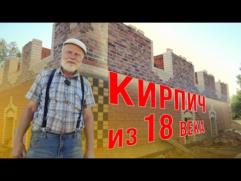 Видео: Не стройте из кирпича! Это некрасиво, ненадежно и не на века !