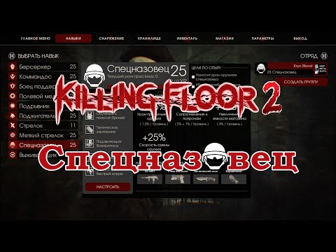 Видео: Killing Floor 2 - Спецназовец - тактика игры, Карта Приют Эшвуд, Ад на земле
