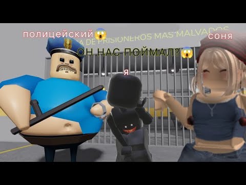 Видео: играем с санчоусом в побег из тюрьмы Барри,ОН НАС ПОЙМАЛ??😱😱 