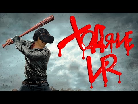 Видео: Ходячие VR The Walking Dead: Saints & Sinners ПРОМЗОНА прохождение (часть 3)