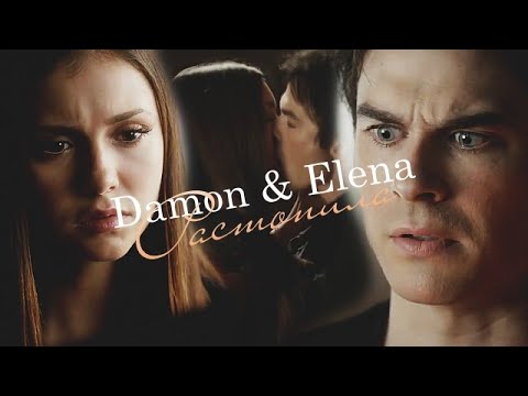 Видео: Damon & Elena | Растопила