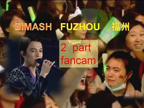 Видео: #DIMASH: FUZHOU 福州 part-2 (fancam). Любительская съемка
