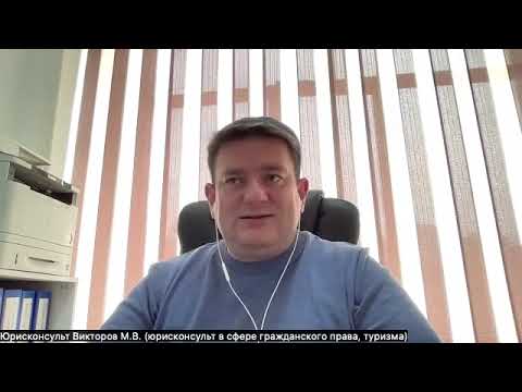 Видео: Овербукинг в туризме. Практическое разъяснение действия турагента