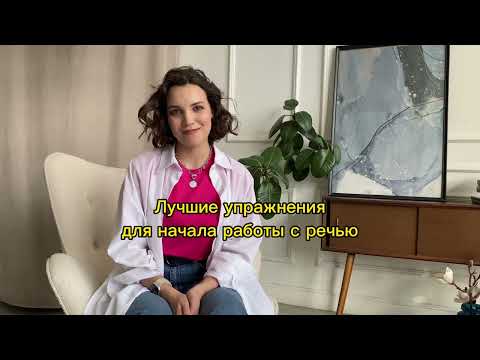 Видео: Быстрый урок по речи🗣️