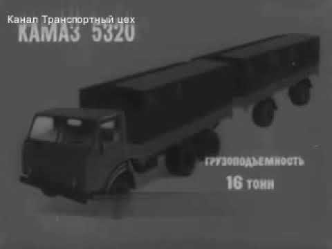 Видео: Эксплуатация КАМАЗоff 1977