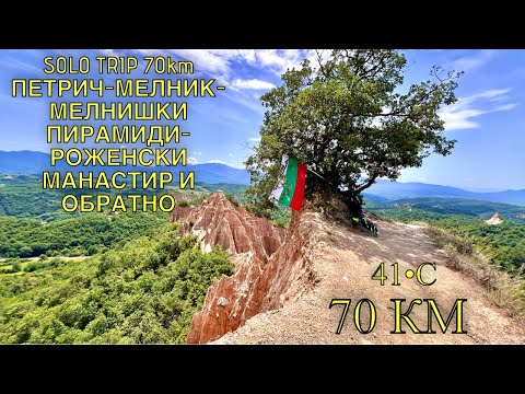 Видео: Най-тежкото ми каране и то САМ !!! 70 км !!