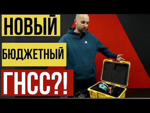Видео: Новый бренд бюджетных ГНСС приемников!? Распаковка STEC SV1 и STEC SDi