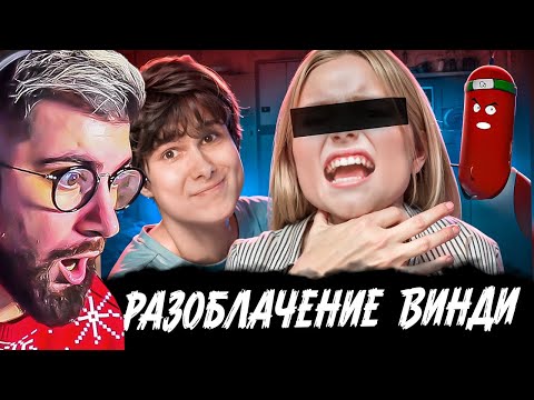 Видео: КОНЕЦ WINDY31 - ОТМЕНА ЗА ТОКСИЧНОСТЬ К ДЕТЯМ
