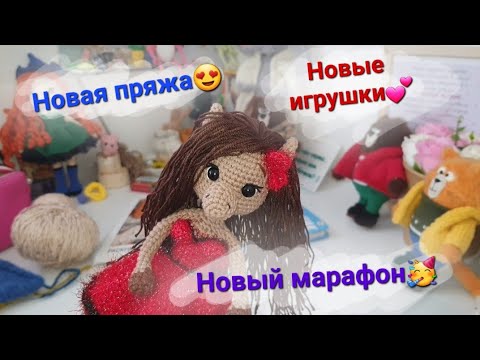 Видео: Влог о вязании💫много новой пряжи😍Новый марафон 🏆Готовые работы💝Подарки и покупки ❤️‍🔥