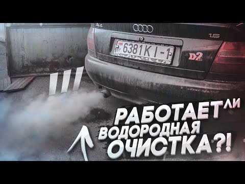 Видео: Водородная очистка тест и сравнение с раскоксовкой.