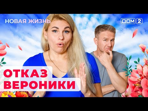 Видео: ДОМ-2. Новая жизнь (эфир от 7.07.2024)