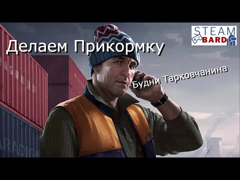 Видео: Выполняю  квест Терапевта и Лыжника