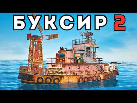 Видео: ВЫЖИВАНИЕ на ВОДЕ в RUST за 24 часа! БУКСИР 2 и НЫЧКА КЛАНА