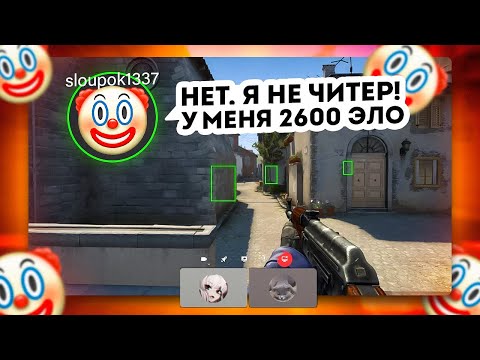 Видео: ЧУДИЩЕ С ЧИТАМИ ОПРАВДЫВАЕТСЯ В ДИСКОРДЕ! ( CS:GO )