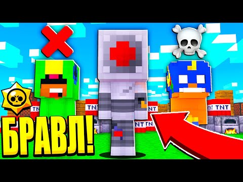 Видео: БРАВЛЕРАМ КОНЕЦ?! БИТВА В БРОУЛ ТАУН! БРАВЛ СТАРС В МАЙНКРАФТ #45