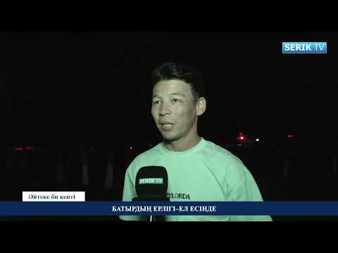 Видео: Биыл Ақтан батыр Ақайұлына 255 жыл,осыған орай Қазалы ауданы Ақтан батыр ауылында мерейтой өтті