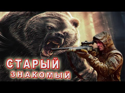 Видео: Умный медведь! Загадочная история которая случилась в конце 50 в предгорьях Саян.