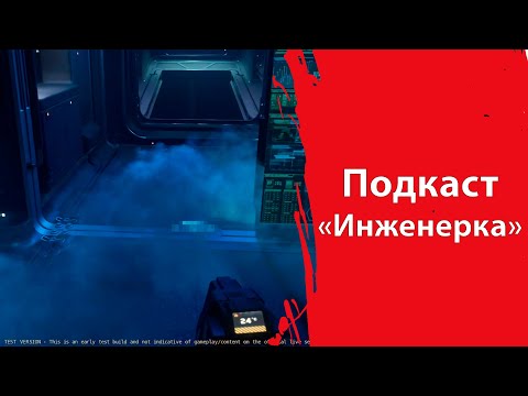 Видео: Star Citizen - Подкаст "Инженерка". Вопросы и Ответы (есть вопросы по качеству звука)