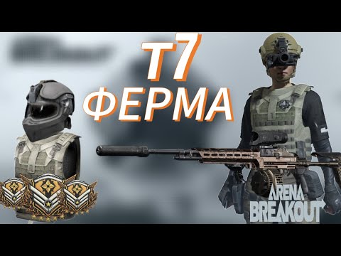 Видео: Стоит ли играть с т7 в блокаде | АРЕНА БРЕЙКАУТ
