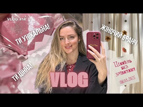 Видео: VLOG / ЩО БУЛО НА ЖІНОЧОМУ БРАНЧІ / НЕ ПРОСТО КАВА І КВІТИ / ЦІННІСТЬ БЕЗ ЗРІВНЯННЯ