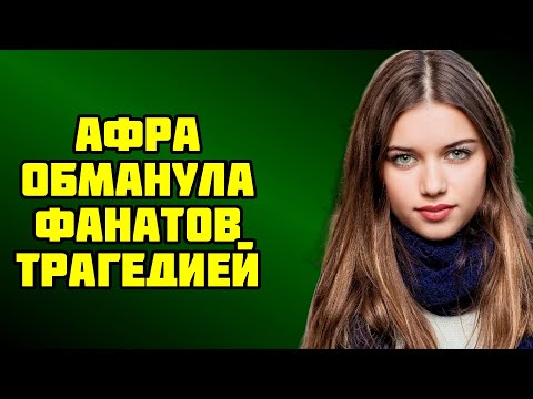 Видео: Афра Сарачоглу  Трагедия, потрясшая мир!