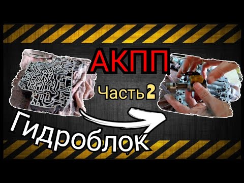 Видео: АКПП Toyota u140f #2
