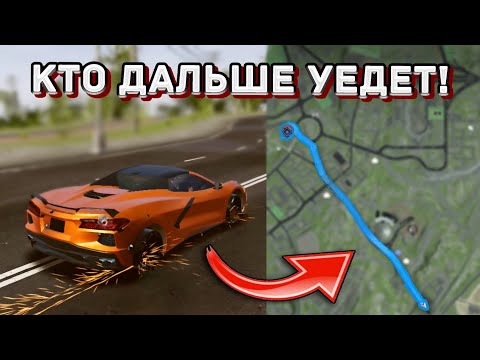 Видео: КТО ДАЛЬШЕ УЕДЕТ ОТ ЗАДАННОЙ ТОЧКИ - ВЫЙГРАЕТ! MadOut2 GAR |