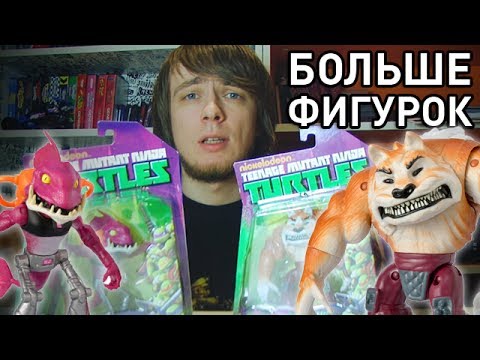 Видео: Фигурки Fishface и Dogpound (Черепашки Ниндзя)