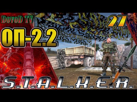 Видео: ОП-2.2 S.T.A.L.K.E.R. #27. Все задания на АТП. Шныра. Гонец. ПНВ. БТРи командир. Палёнка. Боеприпасы